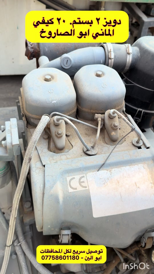 🔥 مولد دويتز 20 KVA – ألماني أصلي 🇩🇪🔥 ⚡ القدرة: 20 KVA 🔧 المحرك: دويتز – بستمين 🇩🇪 ألماني أصلي 🇪🇺 وارد أوروبي ⏱️ مشتغل قليل جداً ✨ حالة ممتازة وجاهز للعمل 📦 مولدة نظيفة ومميزة، فرصة لأصحاب المولدات والمشاريع. 🚚 توصيل سريع إلى جميع محافظات العراق 📞 للتواصل: أبو ألين ***********

نص مكتوب في الصور:
- دويز ٢ بستم. ٢٠ كيفي الماني ابو الصاروخ توصيل سريع لكل المحافظات *********** - ابو الين
