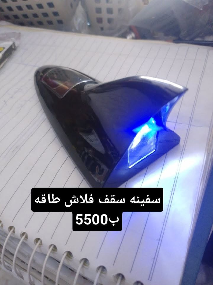 عرض خاص من كماليات محمود ايشي يعجبك احفظ صوره وتدلل عنوان كركوك تقاطع حصو ورمل حي عسكري بصف مجمع ابوعباس ***********

نص مكتوب في الصور:
- طاكه شمسيه قطعه ب 3500
- سفينه سقف فلاش طاقه ب 5500
- ديكور دشبول ع حسد زوج بالف
- لعبات فوك دشبول ب3
- طباعه جام جرس ب2500