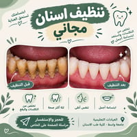 تنظيف أسنان مجاني • جامعة واسط • كلية طب الأسنان