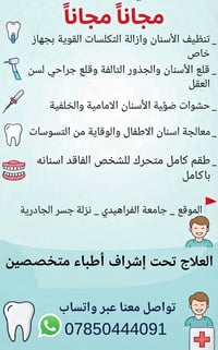 مجاناً • تنظيف الأسنان • جامعة الفراهيدي