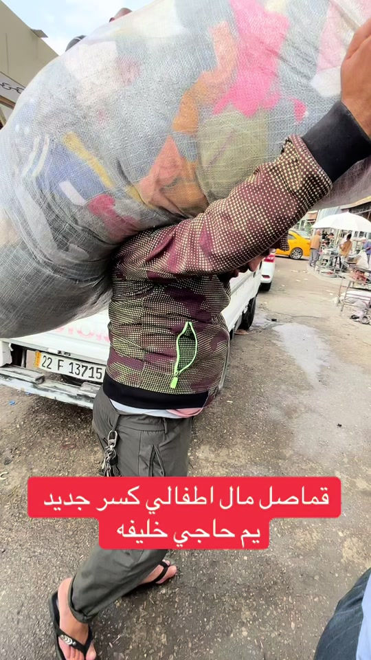 #كركوك_راس_الجسر #بالات #باله_اوربي #كركوك 

نص مكتوب في الصور:
- قماصل مال اطفالي كسر جديد يم حاجي خليفه
