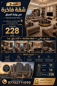 بوابة العراق • ٢٢٨م • أثاث راقي