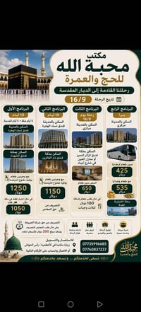 عمرة ١٦/٩ • عمرة ١٩/٩ • الأعظمية