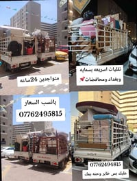 نقل أثاث • بسماية بغداد • نجار متخصص