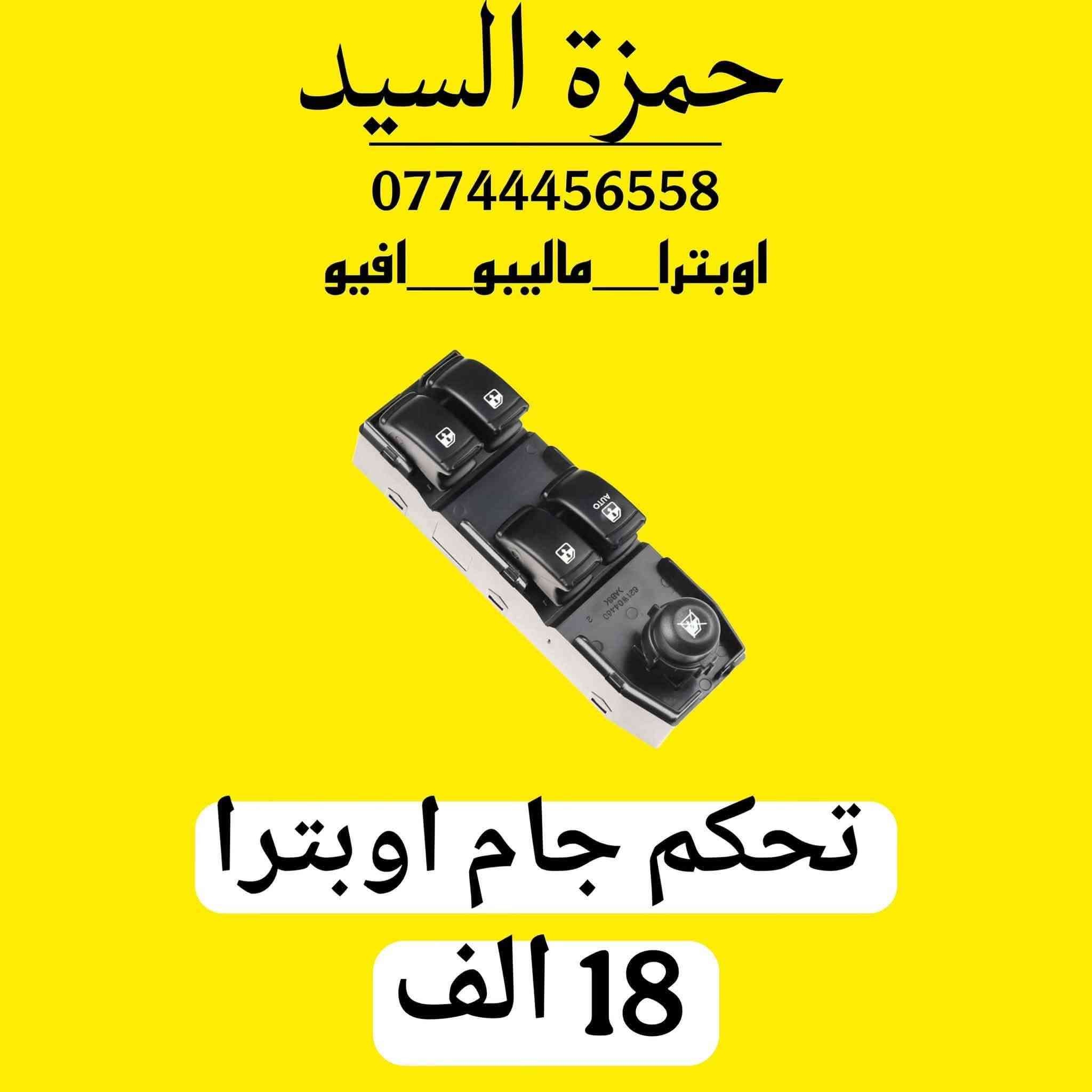 تخفيضات اوبترا 

يوجد خدمه صيانه
يوجد خدمه توصيل 

الحجز والاستفسار وتساب ***********
