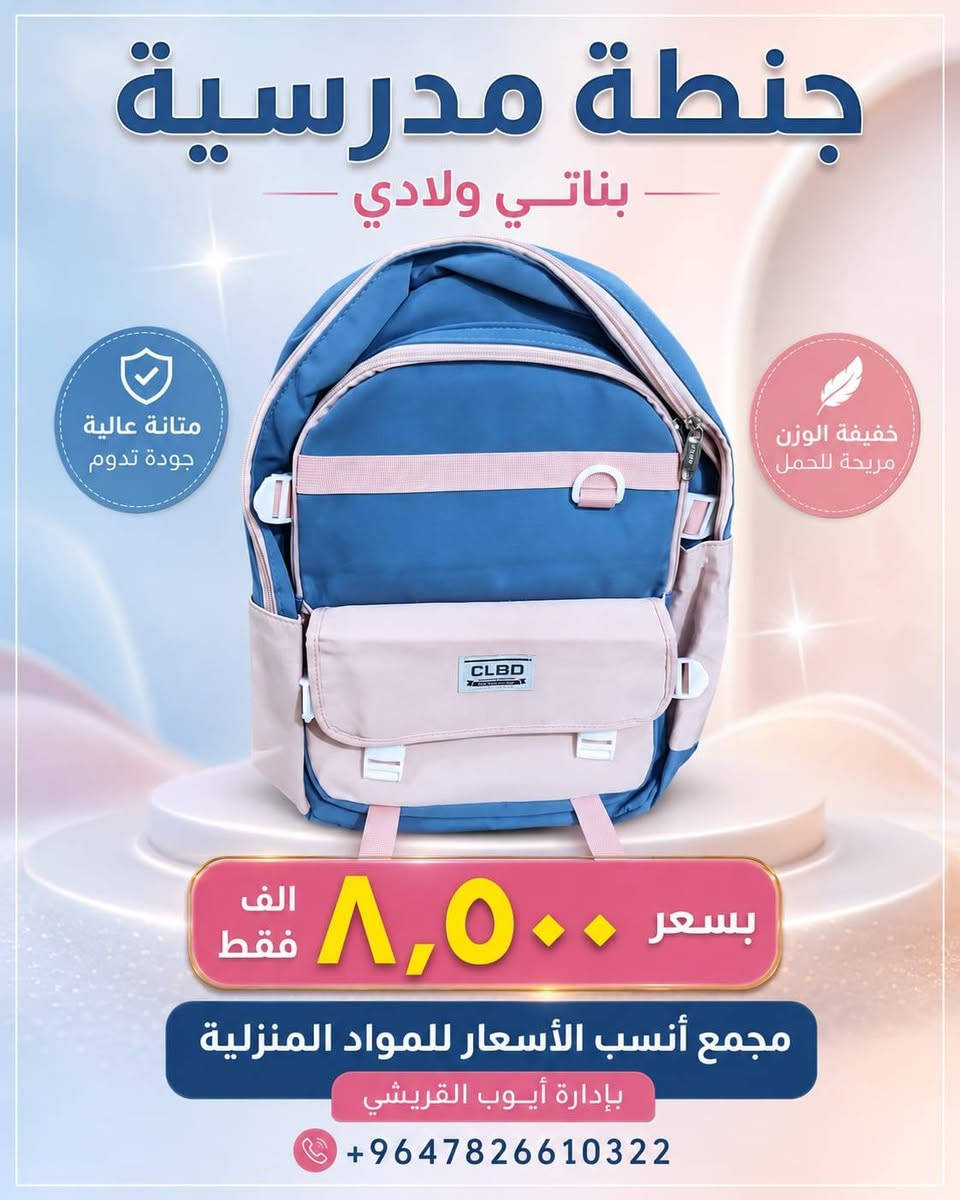 اللهم صلي على محمد وعلة ال محمد
تم وصول قرطاسية +جنط مدرسة 
العنوان الرميثة مقابل تقاطع سوك العصري مجاور ال عارف اهل المخضر قرب شارع السبيس قرب شارع المحافظة القديم

***********
