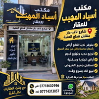 أسياد المهيب • قطع أراضي • كربلاء الجزيرة