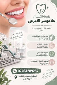 علاج مجاني • قلع الأسنان • أطقم جزئية