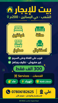🏠 بيت للايجار - الشعب / حي البساتين - 200م  📍 الموقع: قريب على القناة ...