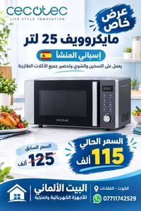 أجهزة كهربائية • عروض • منطقة الكفاءات