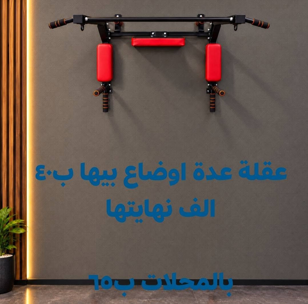 عدة تمارين جديدة • الزعفرانية بغداد • عدة كاملة