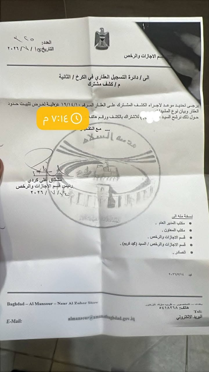 الغزالية بغداد • ٢ دونم • أرض