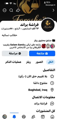 بيج تجاري • أصحاب المشاريع • واتساب