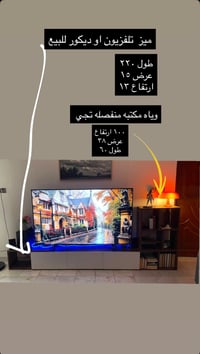 ميز تلفزيون • مكتبة • بحالة ممتازة