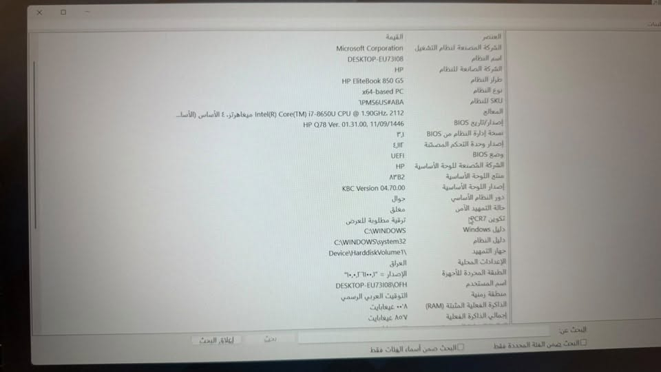 HP EliteBook 850 G5 • i7-8650U • شاشة 15.6 4K