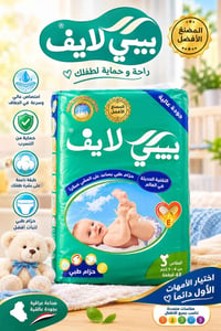 حفاضات • بيبي لايف • توصيل