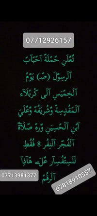 لا توجد تفاصيل  نص مكتوب في الصور: - 07712926157 تعْلَنَ حَمَلَةَ أَحَ...