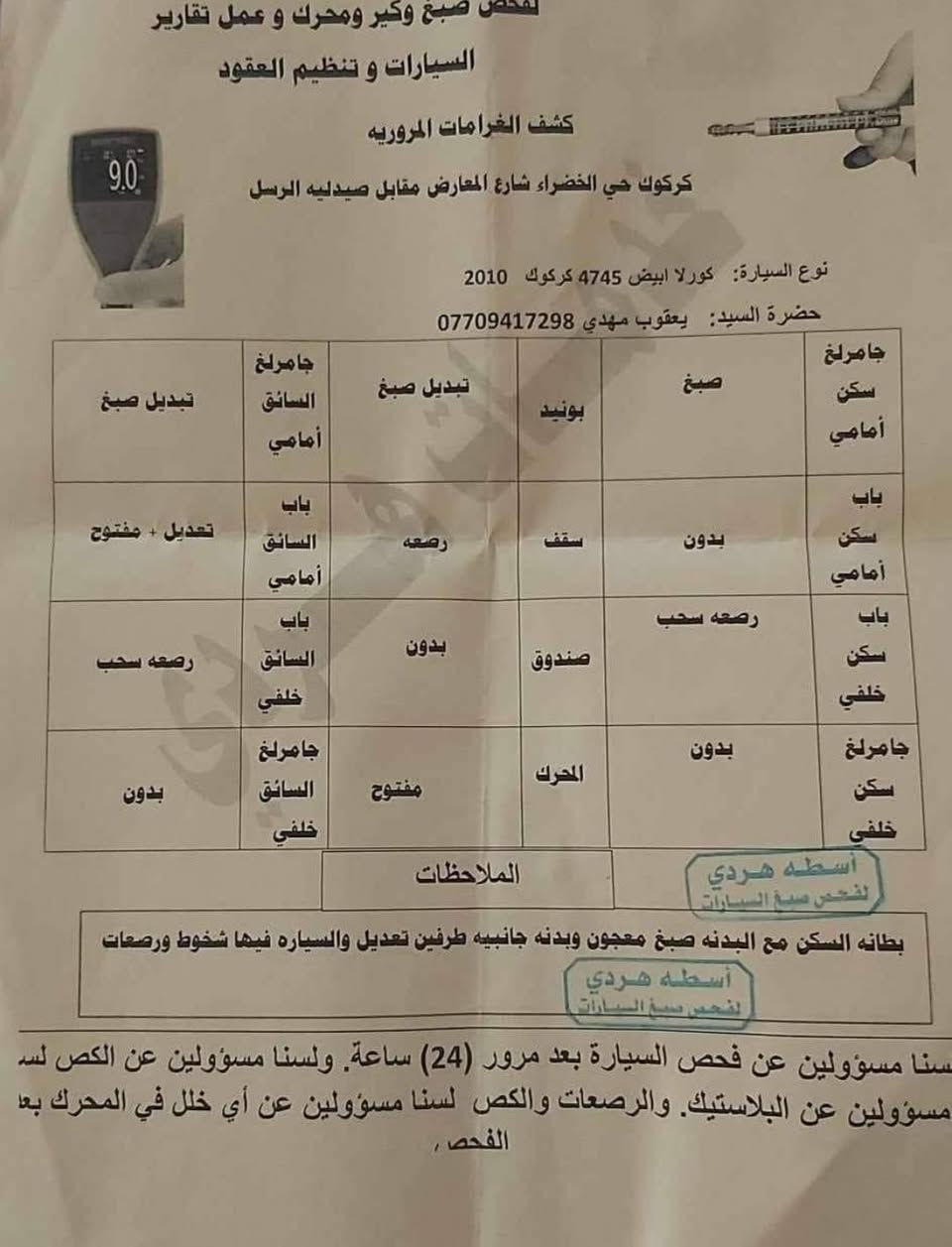 كورلا موديل ٢٠١٠ • غاز وبنزين • كركوك