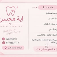 علاج أسنان مجاني • عيادات جامعة النور • حشوات تجميلية
