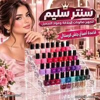 سنتر سليم • تجهيز صالونات • مواد تجميل