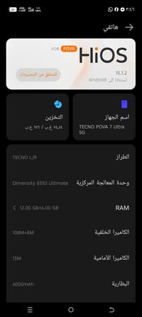 تكنو • بوفا 7 الترا • 5G
