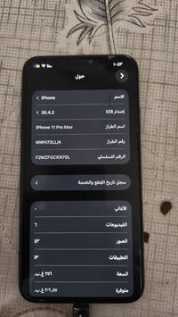 متوفر ايفوان 11برو ماكس مبدل فقط شاشه 3 ختيارت ذاكر 256 بطاريه 81 مكان...