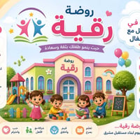 التسجيل ٢٠٢٦/٢٠٢٧ • منهج كامل • دوام الأحد-الخميس