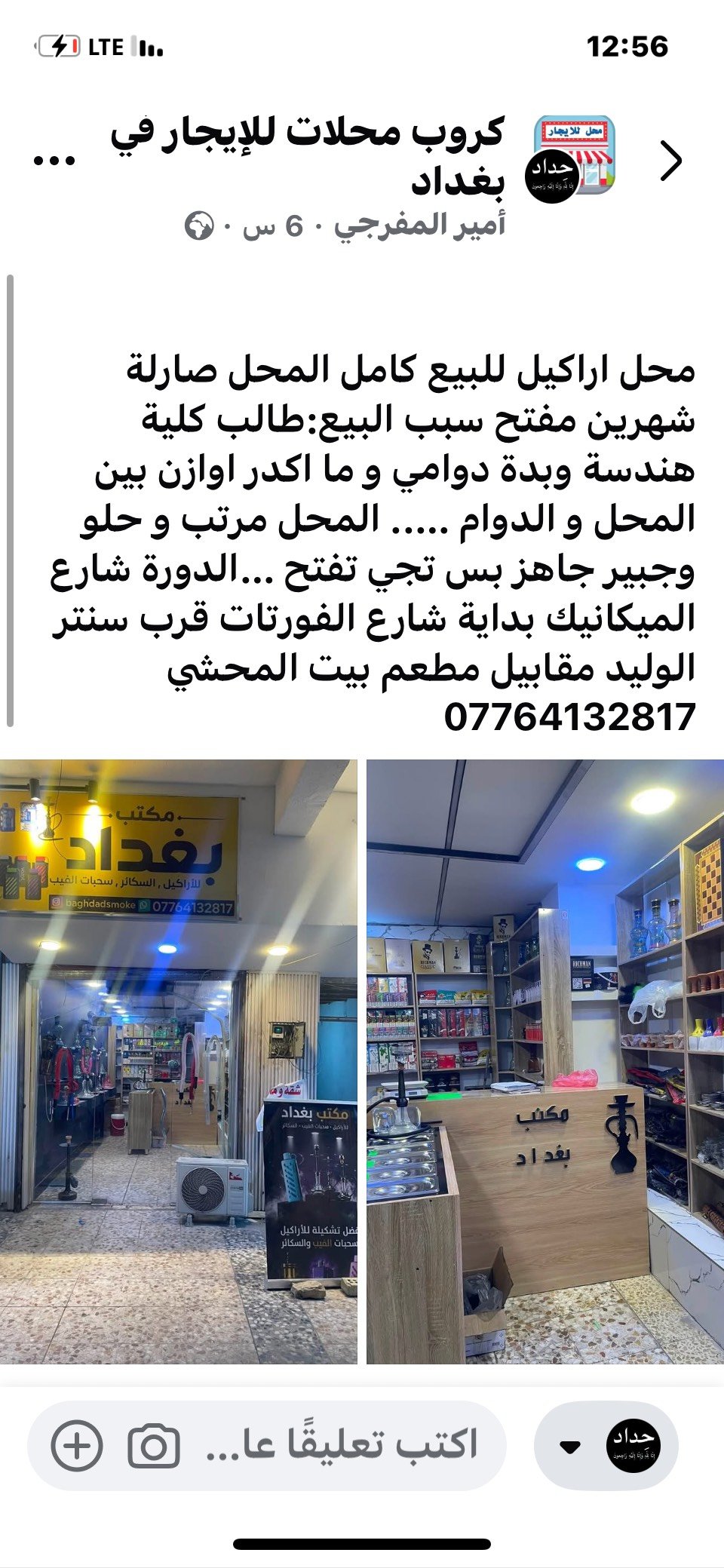 محل اراكيل للبيع المحل ايجار فقط و ليس سر قفلية للأستفسار ***********