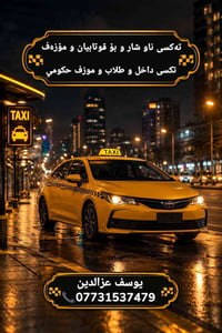 لا توجد تفاصيل  نص مكتوب في الصور: - ته‌کسی ناو شار و بۆ قوتابیان و مؤ...