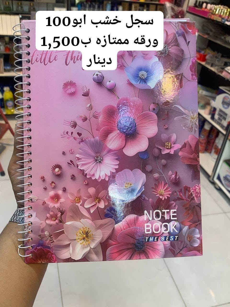 تحية طيبة✨

بمناسبة العام الدراسي 📝

الجودة التي تستحقها لرحلتك الدراسية ✏️✨
تشكيلة مميزة من القرطاسية الأصلية 100% بين يديك الآن، مع أقوى العروض لفترة محدودة.

📞 للتواصل على الواتس اب ***********

📌 يوجد لدينا توصيل لكافة محافظات العراق

📍النجف الاشرف_ عسكري مدارس_ شارع الادلة الجنائية
