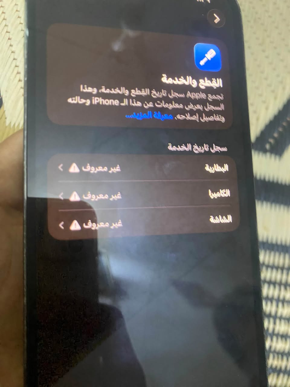 سلام عليكم 13برو ماكس ذاكره128
وكلشي موضح ب الصور  السعر 350وبي مجال كلش قليل الرقم واتساب ***********

نص مكتوب في الصور:
- القطع والخدمة تجمع Apple سجل تاريخ القطع والخدمة، وهذا السجل يعرض معلومات عن هذا الـ iPhone وحالته وتفاصيل إِصلاحه. معرفة المزيد سجل تاريخ الخدمة البطارية غير معروف الكاميرا غير معروف الشاشة غير معروف
- رسالة مهمة حول البطارية
- غير قادر على التحقق من أن هذا الـ iPhone يحتوي على بطارية أصلية من Apple. قد لا تكون التفاصيل الواردة من هذه البطارية دقيقة.
- لمعرفة المزيد
- الحد الأقصى للقدرة
- ٨٩٪
- هذا قياس لقدرة البطارية مقارنة بقدرتها عندما كانت جديدة. قد تتسبب القدرة المنخفضة بتقليل ساعات الاستخدام بين عملية الشحن والأخرى.
- أقصى قدرة أداء
- الـ iPhone غير قادر على تحديد عمر البطارية.
- شحن البطارية المحسن
- للحد من استنزاف عمر البطارية، يتعلم الـ iPhone من عادات الشحن اليومية، بحيث ينتظر ولا يتجاوز ٨٠٪ حتى يحين موعد حاجتك إلى استخدامه.