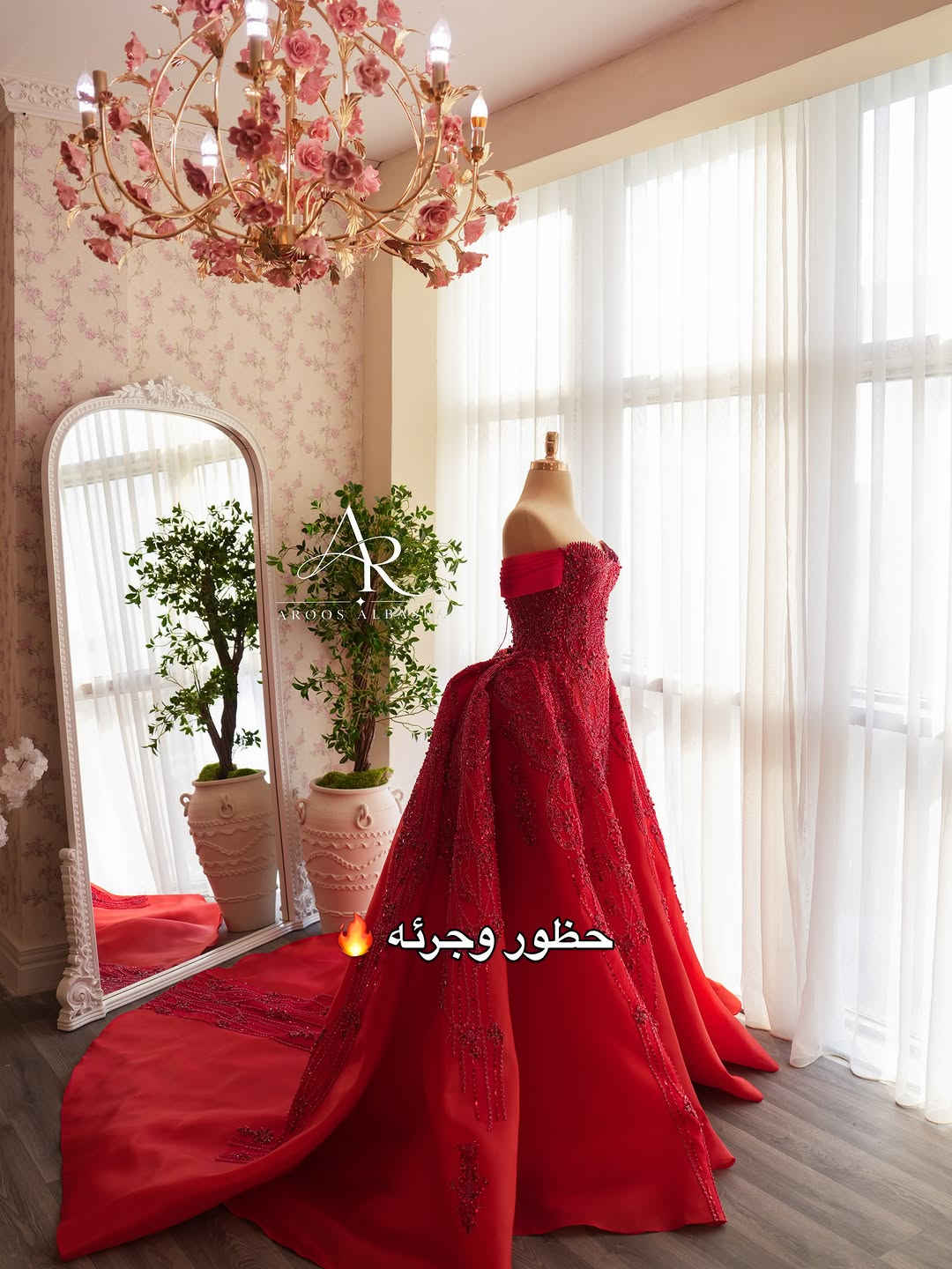 لبسي شمنتظره ياعيني🔥

#fyp #explorer #اكسبلور #اكسبلور_فولو #فساتين

نص مكتوب في الصور:
- AR AROOS ALBASRA حين يحضر الاحمر تتراجع باقي التفاصيل
- انوثة بلون لايعرف الهدوء AR AROOS ALBASRA
- AROOS ALBASRA
- الاحمر للتي لاتحب تمر مروراً عابراً
- AR OOS AL B AS HA
- 🔥 حضور وجرئه
- تدخلين المكان والاحمر يسبقج AROOS ALBASRA
- اخيرا تابعوا الحساب ليصلكم كل الفاصلات والموديلات الحديثه لمجمع عروس البصره