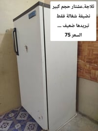 بروانة • للبيع • ثلاجة