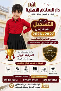 تسجيل ٢٠٢٦-٢٠٢٧ • ابتدائي ١-٦ • كربلاء حي الموظفين
