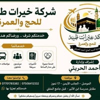 عمرة • ١٠ ليالي • مكة والمدينة