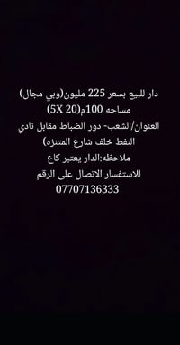 دار للبيع • ١٠٠م • الشعب دور الضباط