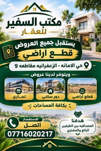 🟢 مكتب السفير للعقار  🟢 يستقبل جميع العروض قطع أراضي  🟢 حي الأمانة – ا...
