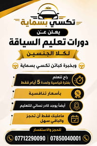 تكسي بسماية • دورة سياقة ٥ أيام • كادر نسائي