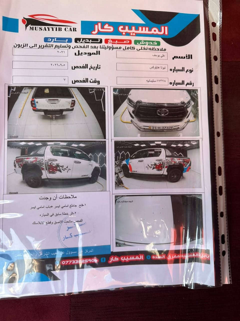 ق٢٠٢١ رقم سليمانيه السنويه محدثه خمس سنوات تحويل مباشر مكان السياره حالياً سليمانيه السعر ٢٩٥$ وبيها مجال *********** للتواصل
