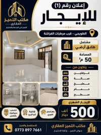 الطوبجي • ايجار بيع • ٥٠م ٢غرف