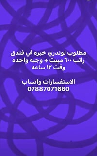 الاستفسارات واتساب 07887071660