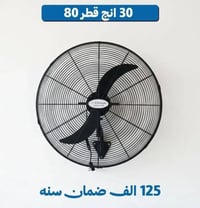 مراوح رذاذ • مراوح صناعية • ضمان ١٢شهر