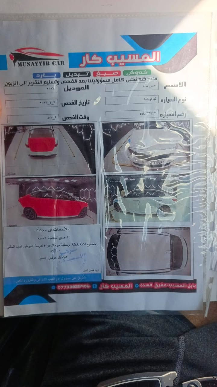 السلام عليكم
كيا اوبتما ٢٠١٧ رقم بغداد انكليزي جاهزة
حادثها جاملغ وبنيد  صبغ ٥ قطع صبغ
مكاني بابل المسيب معروضة ١٠٨ تواصل خاص او على الرقم ***********
