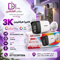 هيكفيجن 3K • ColorVu • حي رمضان