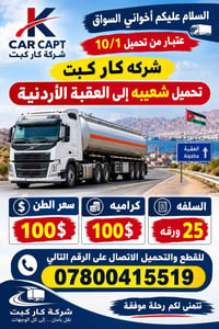 شعيبة-العقبة • كار كبت • سلفة ٢٥