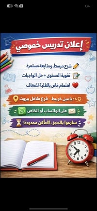 تدريس خصوصي • ابتدائي متوسط إعدادي • الحكيمية