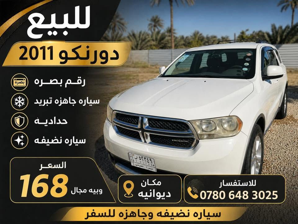 🚘 للبيع درونكو 2011

▫️ رقم بصره
▫️ السيارة جاهزة تبريد ❄️
▫️ حدادية
▫️ سيارة نظيفة وجاهزة للسفر
▫️ المكان: الديوانية
💰 السعر: 168 وبيه مجال
📞 للاستفسار: ‭***********‬
