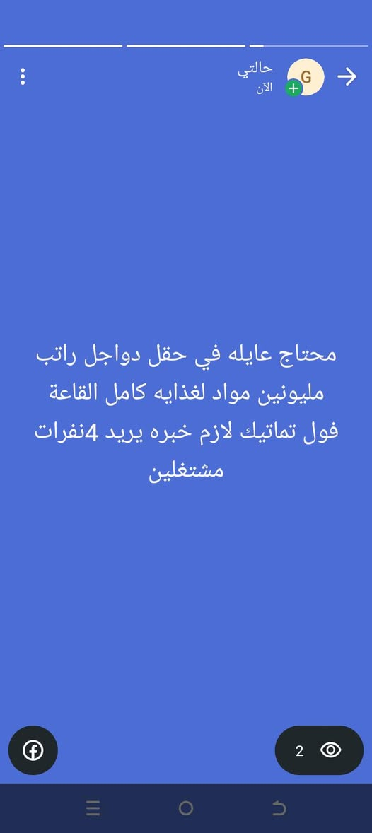 محتاج عايلة • غداية كامل • ٤ نفرات