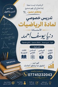 قضاء الدبس • رياضيات • ست دنيا