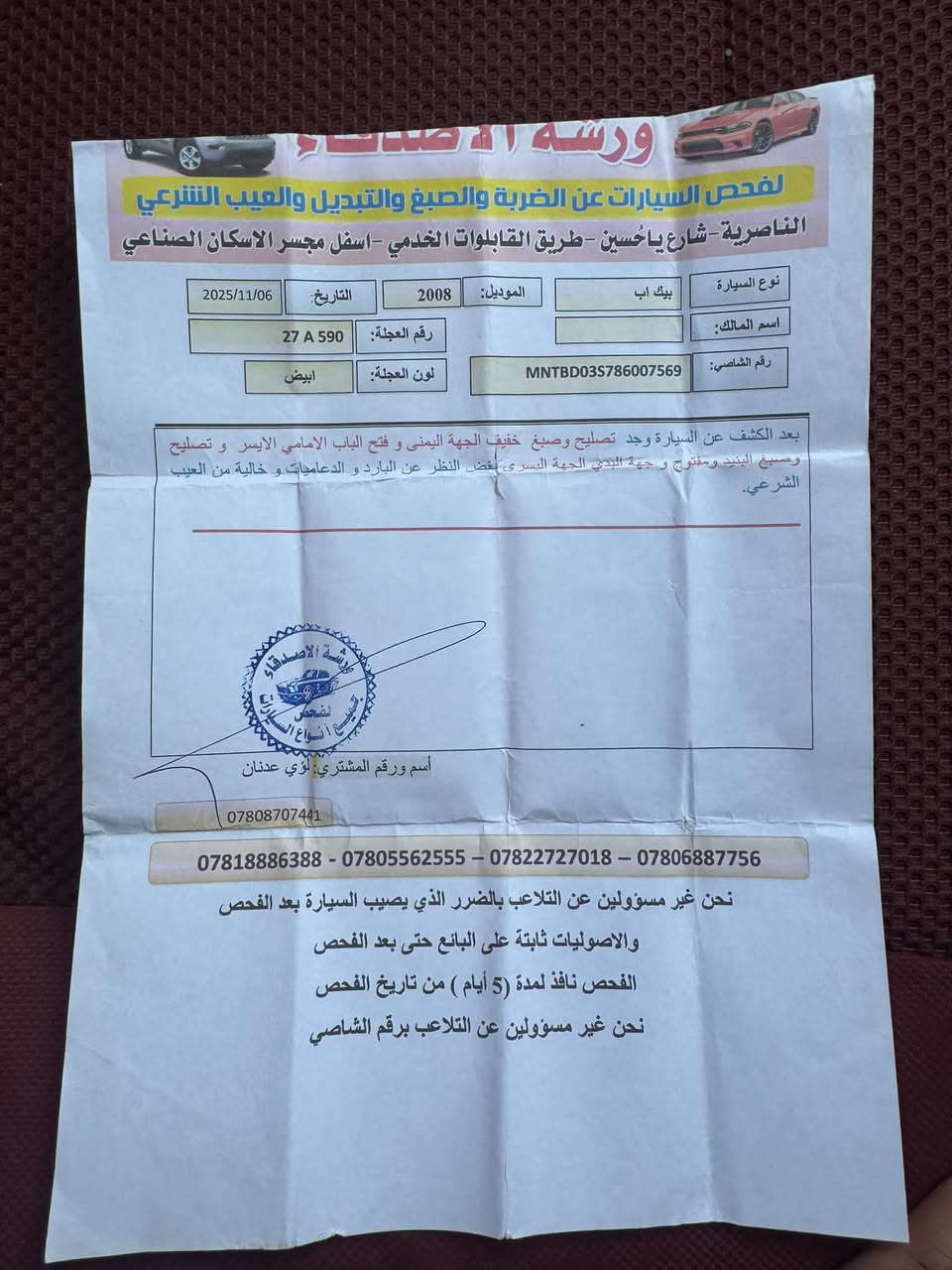 للبيع نيسان موديل 2008 
محرك ستاركس 3000 سبلاين مسكر وبيها كتاب من شركة التوزيع يوميا 40 لتر گاز بدون ضريبة ولا غرامات السيارة جاهزة كير مكينة حدادية تبريد السيارة بيها باب الصدر بي بارد وصبغ والباب الثاني بي بس بارد والسونار مرفوق بالمنشور بأسمي المداور خلال اسبوع 
العنوان الناصرية مركز 
السعر 85 وبيها مجال 
***********
